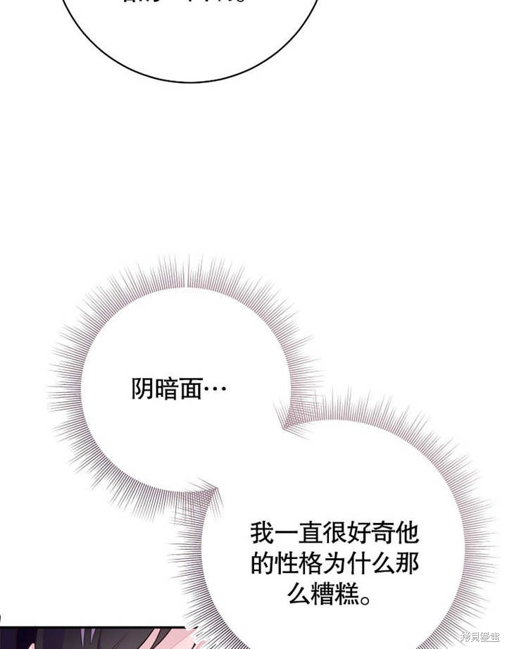 和反派的育儿日记 第48话 第92页