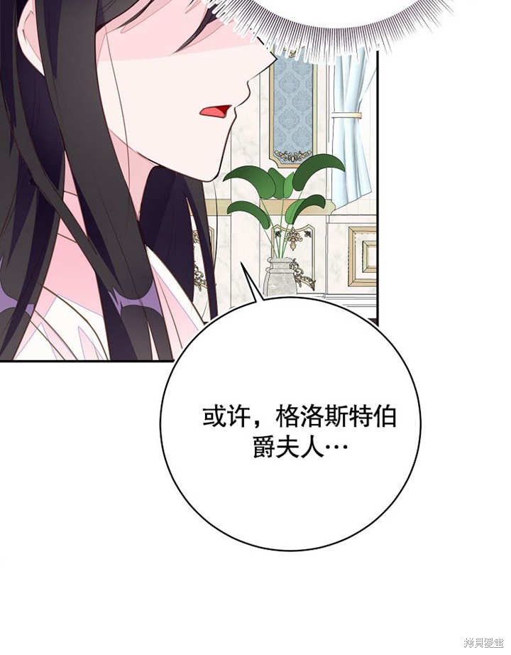 和反派的育儿日记 第48话 第93页