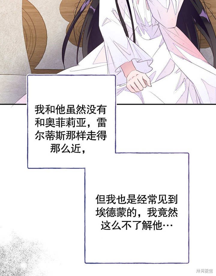 和反派的育儿日记 第48话 第97页