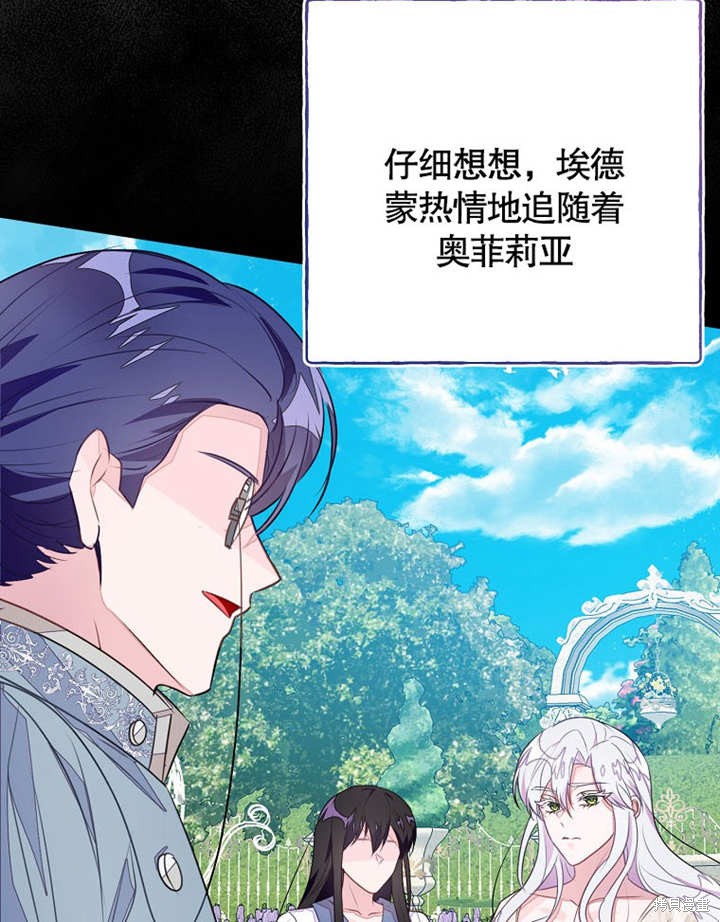 和反派的育儿日记 第48话 第99页