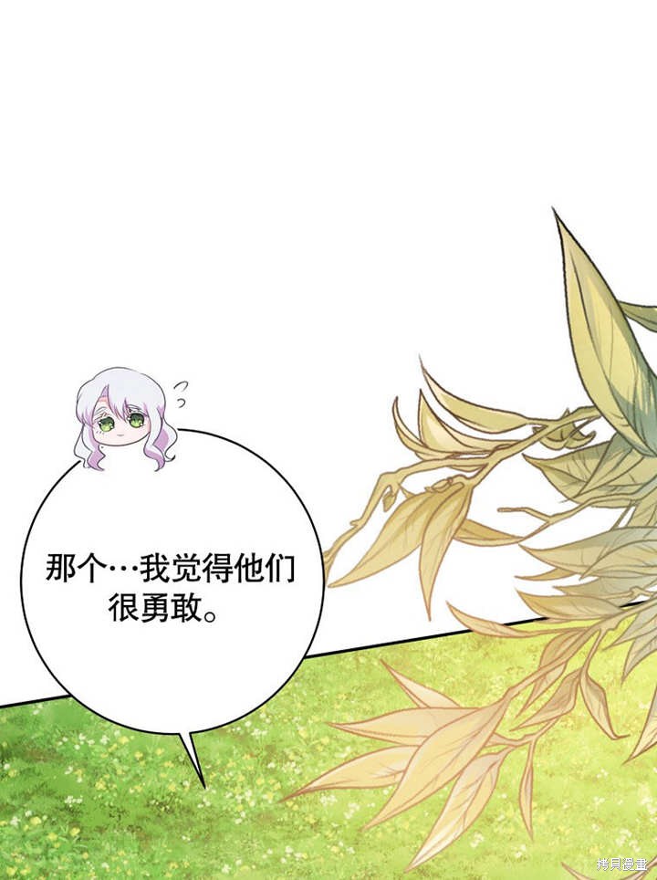 和反派的育儿日记 第49话 第101页