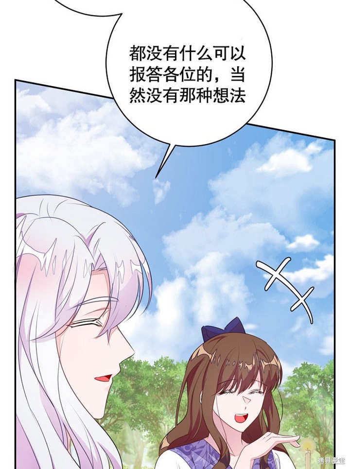 和反派的育儿日记 第49话 第104页