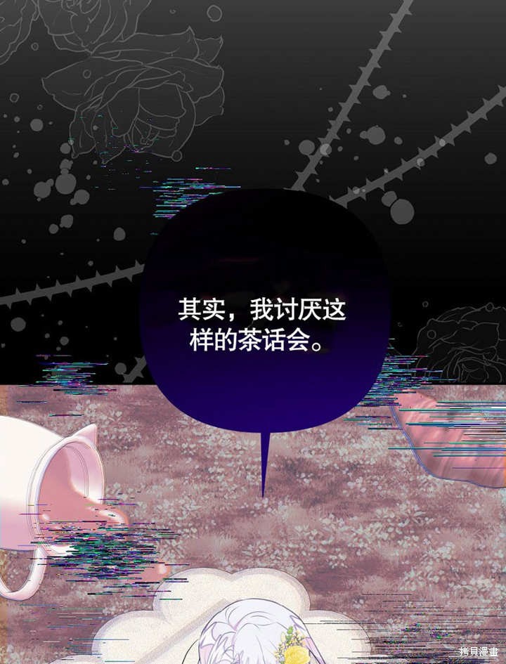 和反派的育儿日记 第49话 第115页