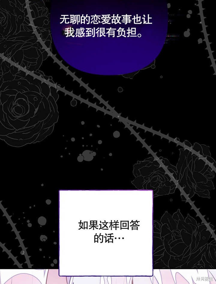 和反派的育儿日记 第49话 第117页