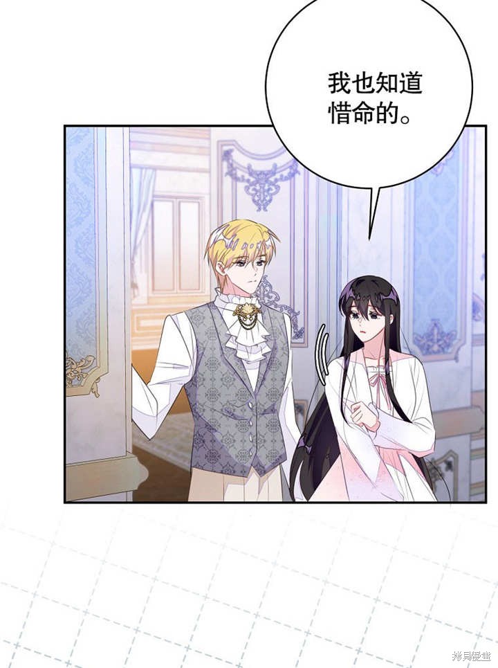 和反派的育儿日记 第49话 第3页