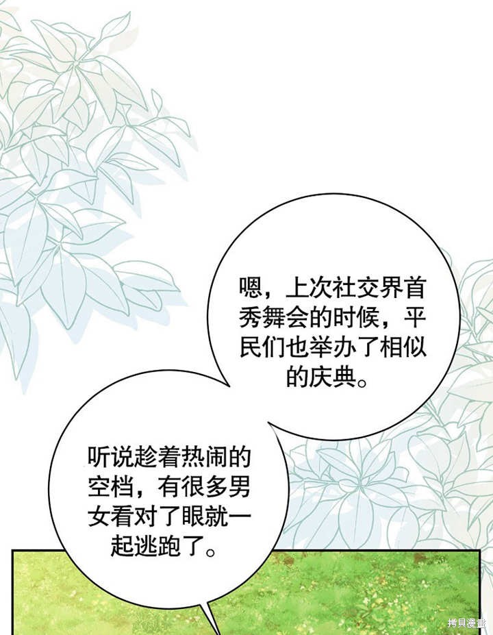 和反派的育儿日记 第49话 第28页