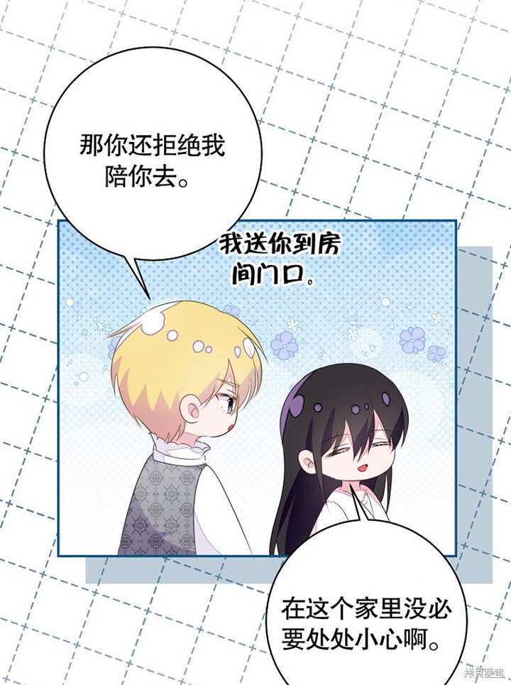 和反派的育儿日记 第49话 第4页