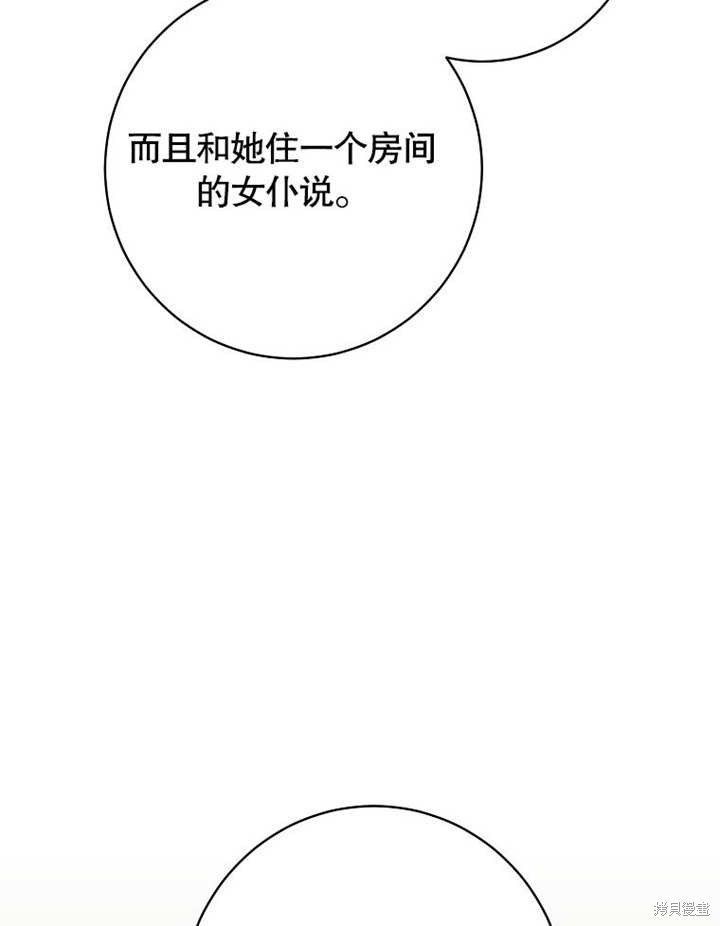 和反派的育儿日记 第49话 第34页