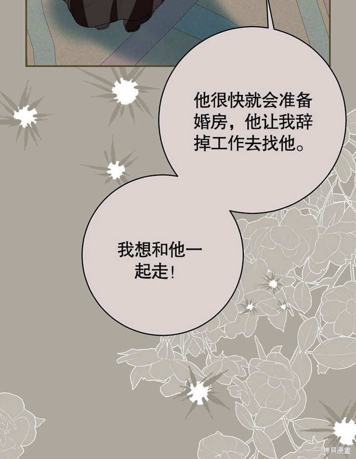 和反派的育儿日记 第49话 第37页