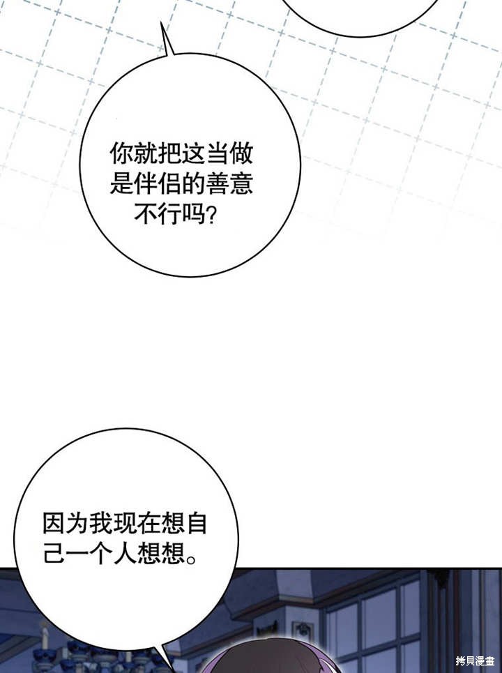 和反派的育儿日记 第49话 第5页