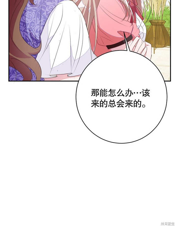 和反派的育儿日记 第49话 第45页