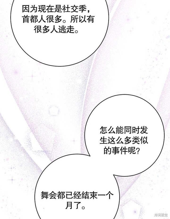 和反派的育儿日记 第49话 第50页