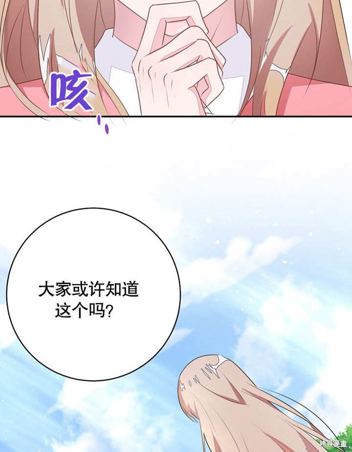 和反派的育儿日记 第49话 第52页