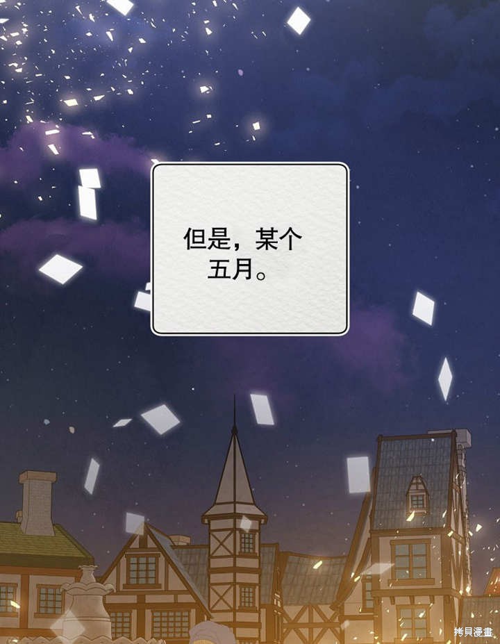 和反派的育儿日记 第49话 第67页