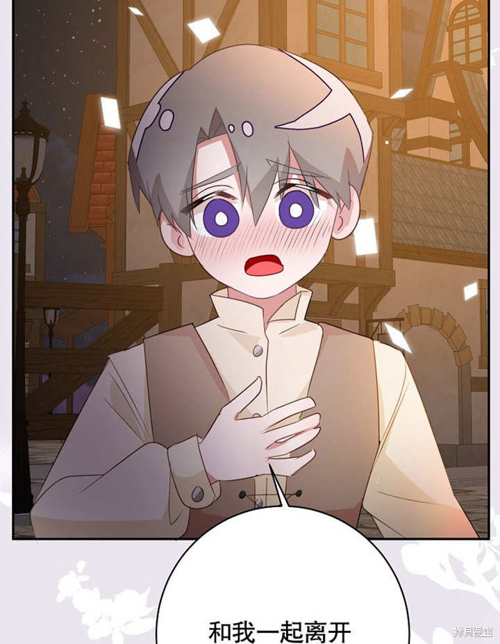 和反派的育儿日记 第49话 第69页