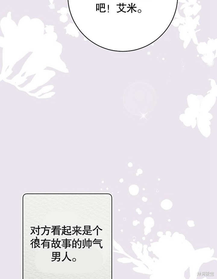 和反派的育儿日记 第49话 第70页
