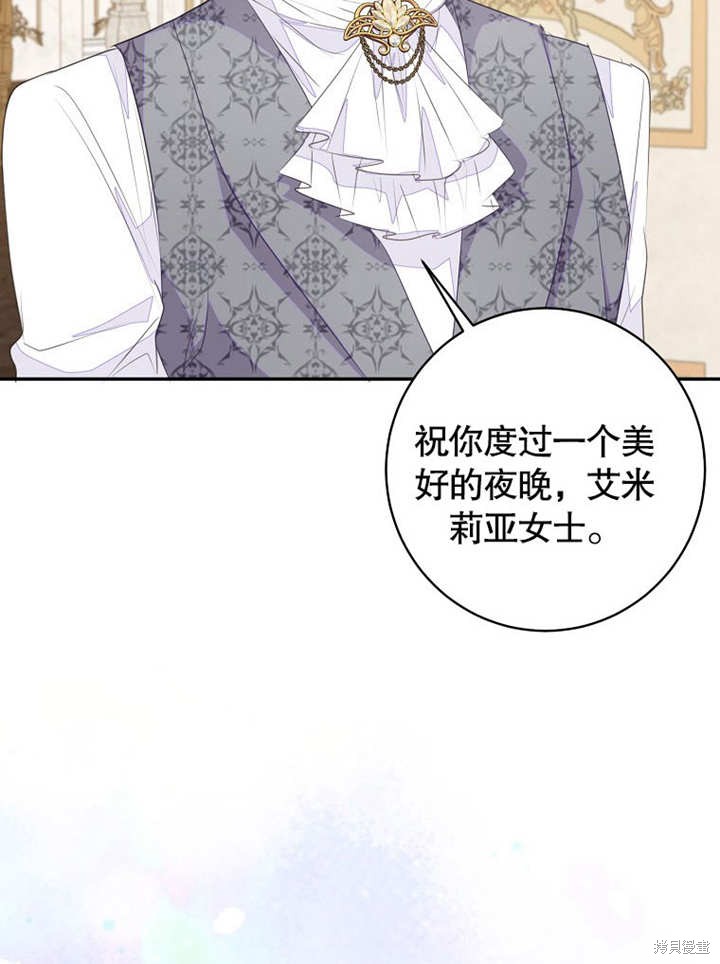 和反派的育儿日记 第49话 第8页
