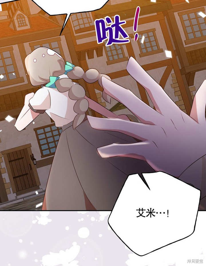 和反派的育儿日记 第49话 第73页