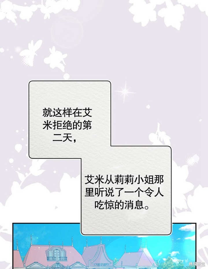 和反派的育儿日记 第49话 第74页