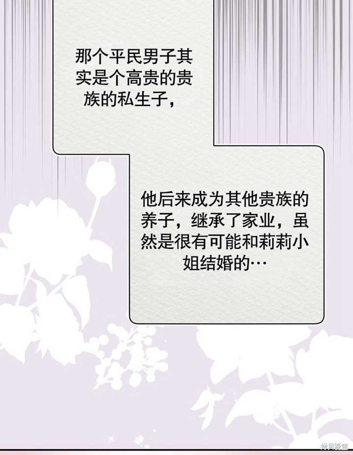 和反派的育儿日记 第49话 第80页