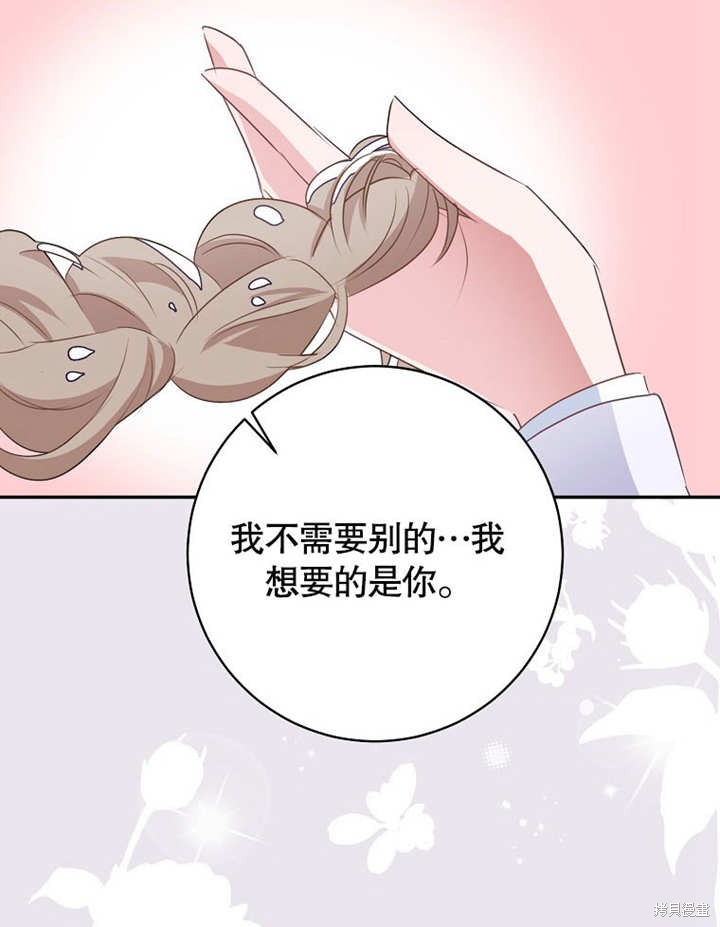 和反派的育儿日记 第49话 第81页