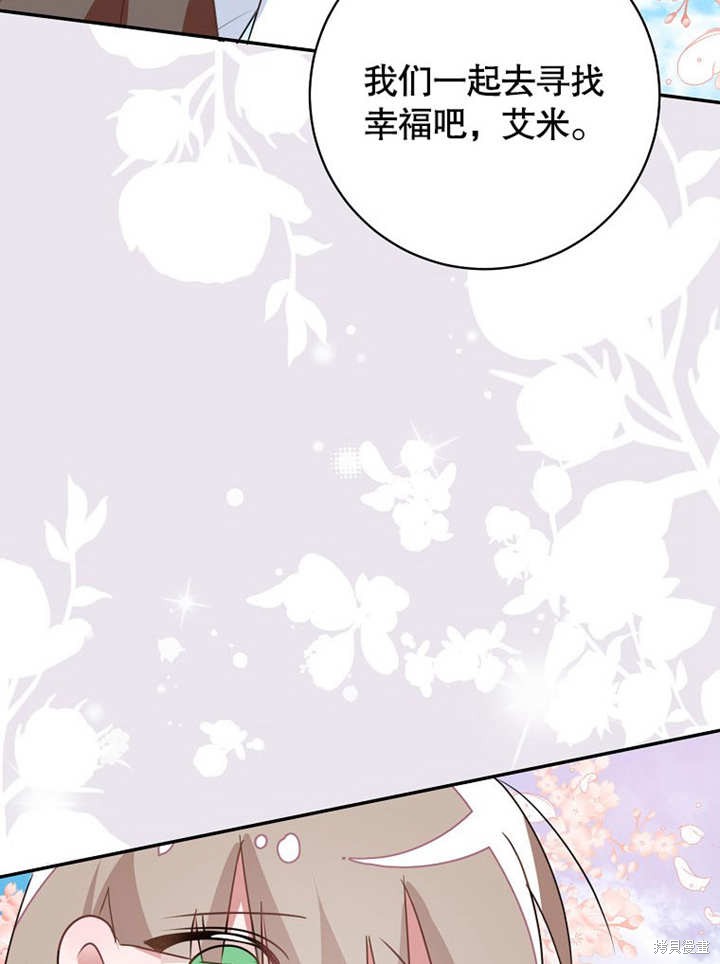 和反派的育儿日记 第49话 第83页