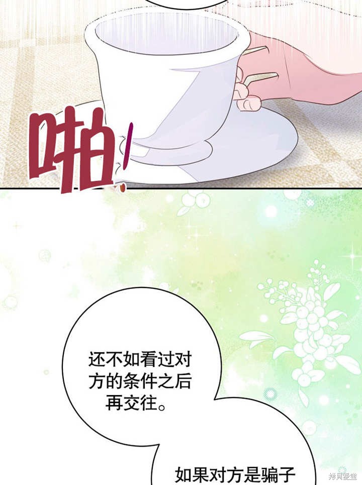 和反派的育儿日记 第49话 第90页