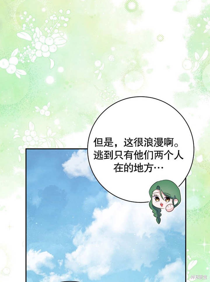 和反派的育儿日记 第49话 第92页