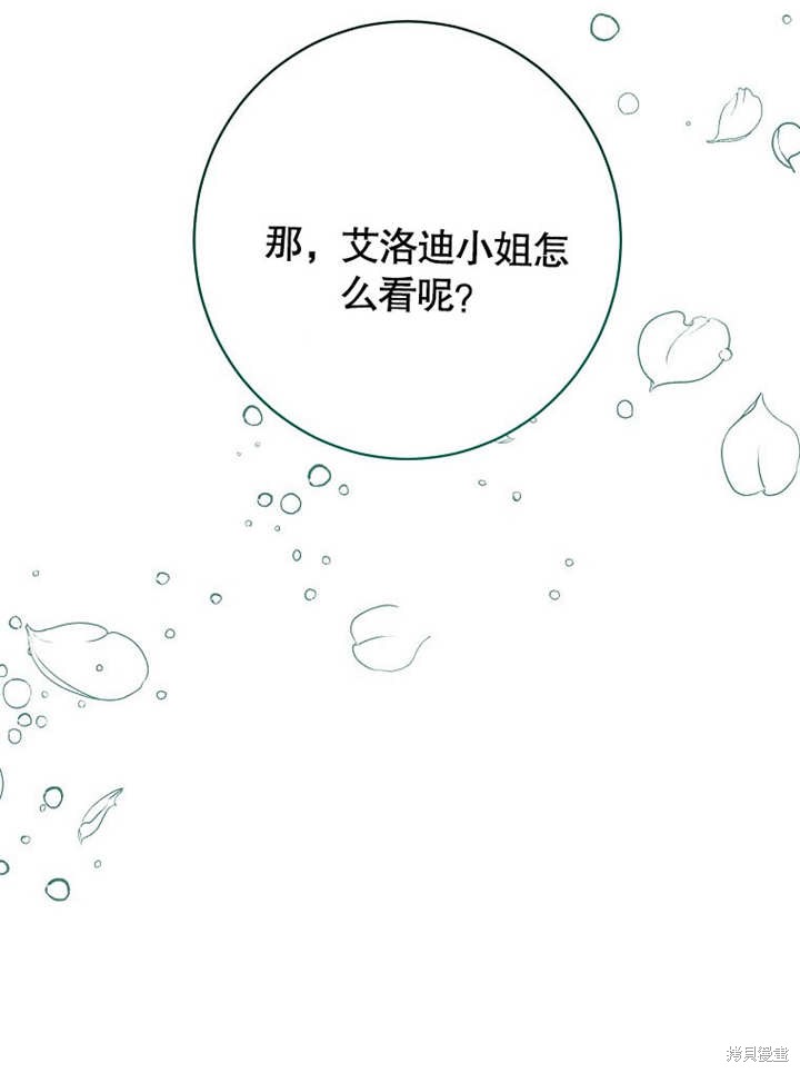 和反派的育儿日记 第49话 第96页