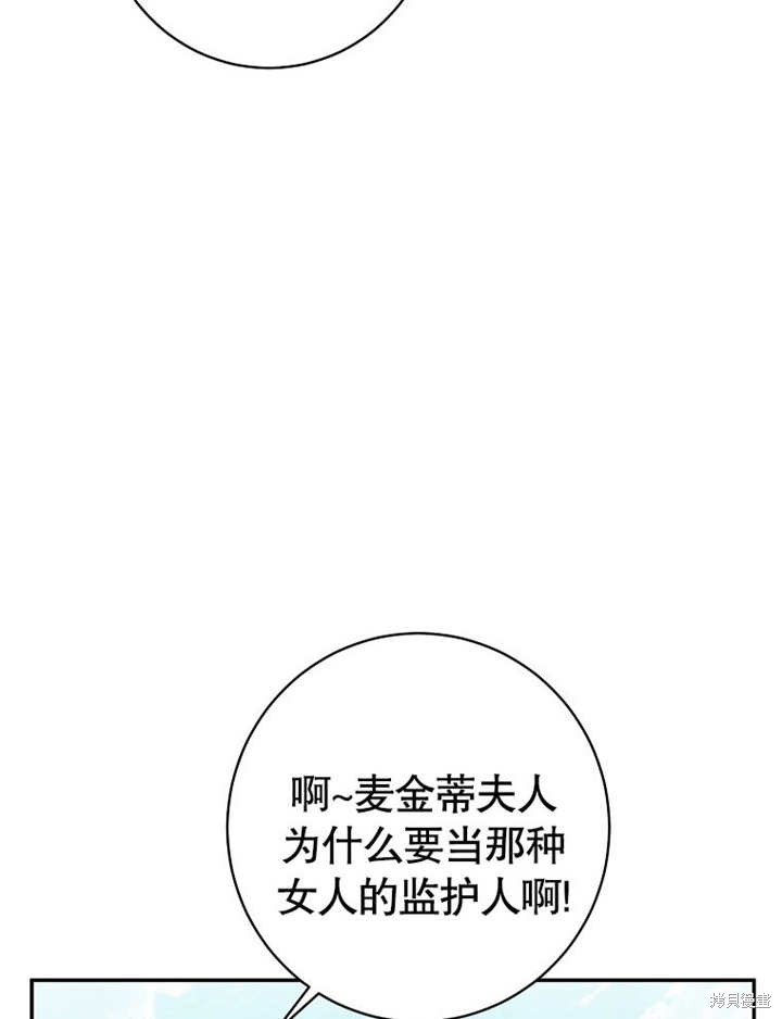 和反派的育儿日记 第50话 第106页