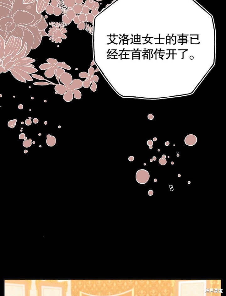 和反派的育儿日记 第50话 第25页