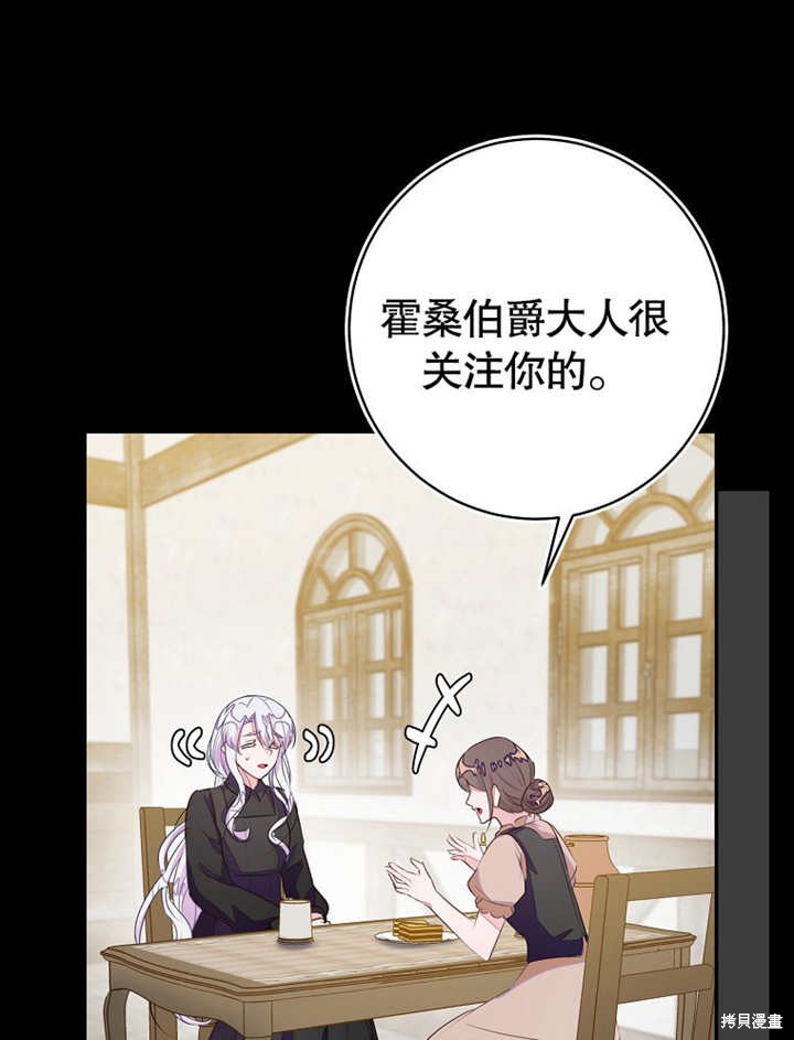 和反派的育儿日记 第50话 第4页