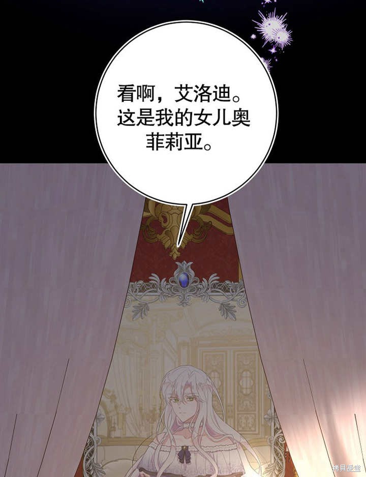 和反派的育儿日记 第50话 第35页