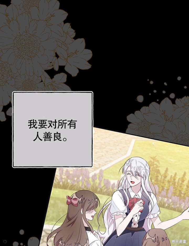 和反派的育儿日记 第50话 第47页