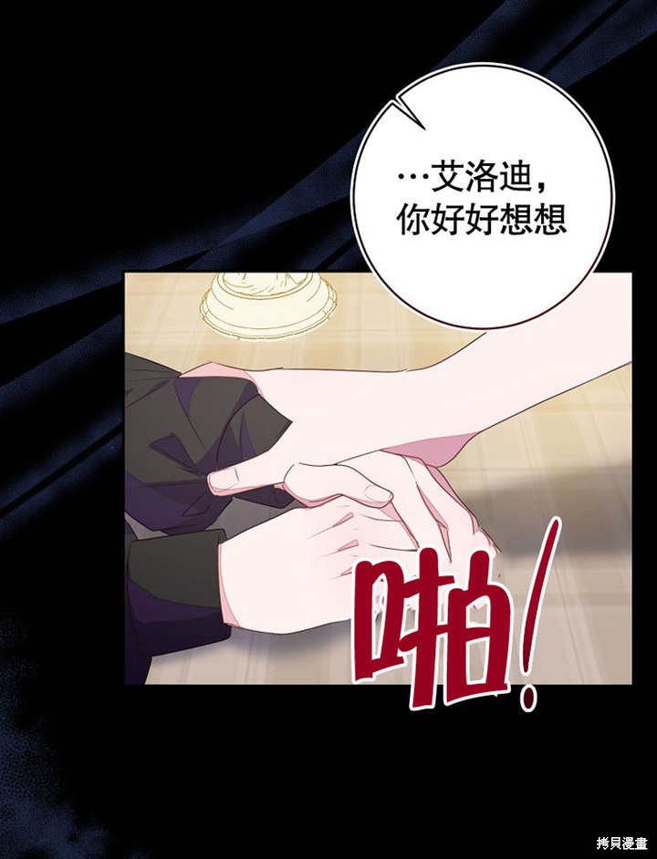 和反派的育儿日记 第50话 第6页