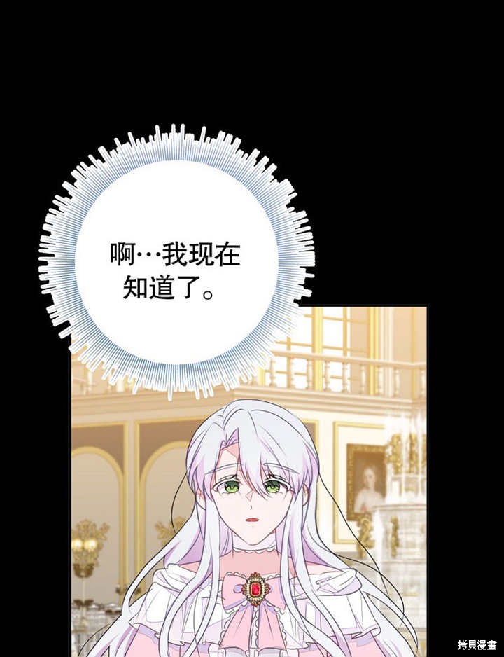 和反派的育儿日记 第50话 第59页