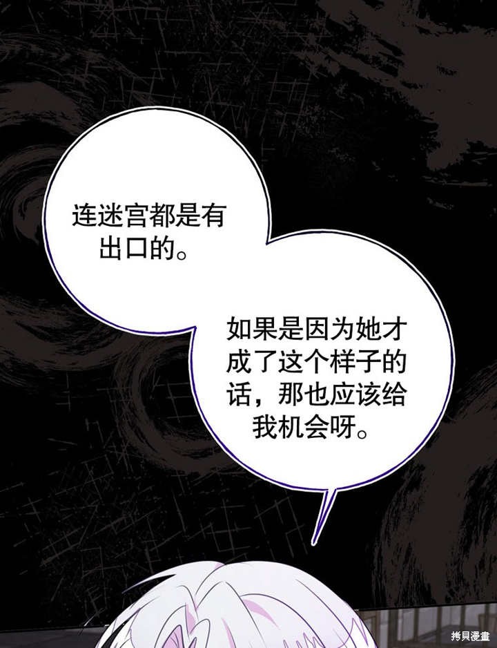 和反派的育儿日记 第50话 第71页