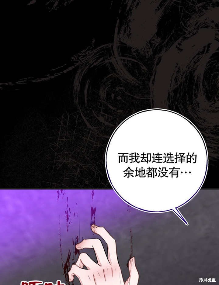 和反派的育儿日记 第50话 第73页