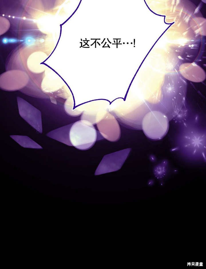 和反派的育儿日记 第50话 第75页
