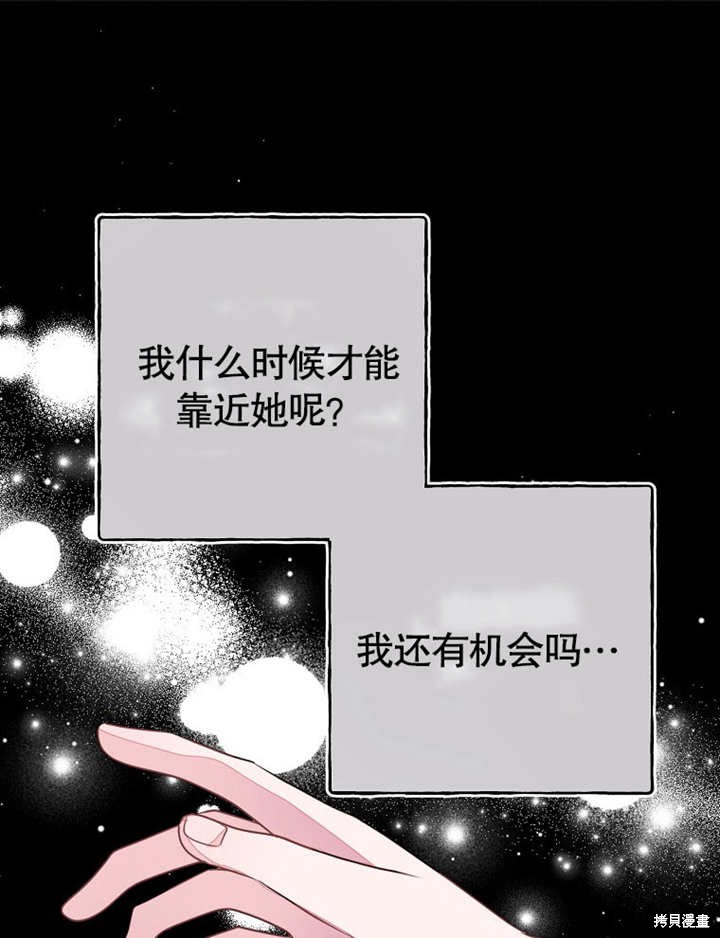 和反派的育儿日记 第50话 第82页