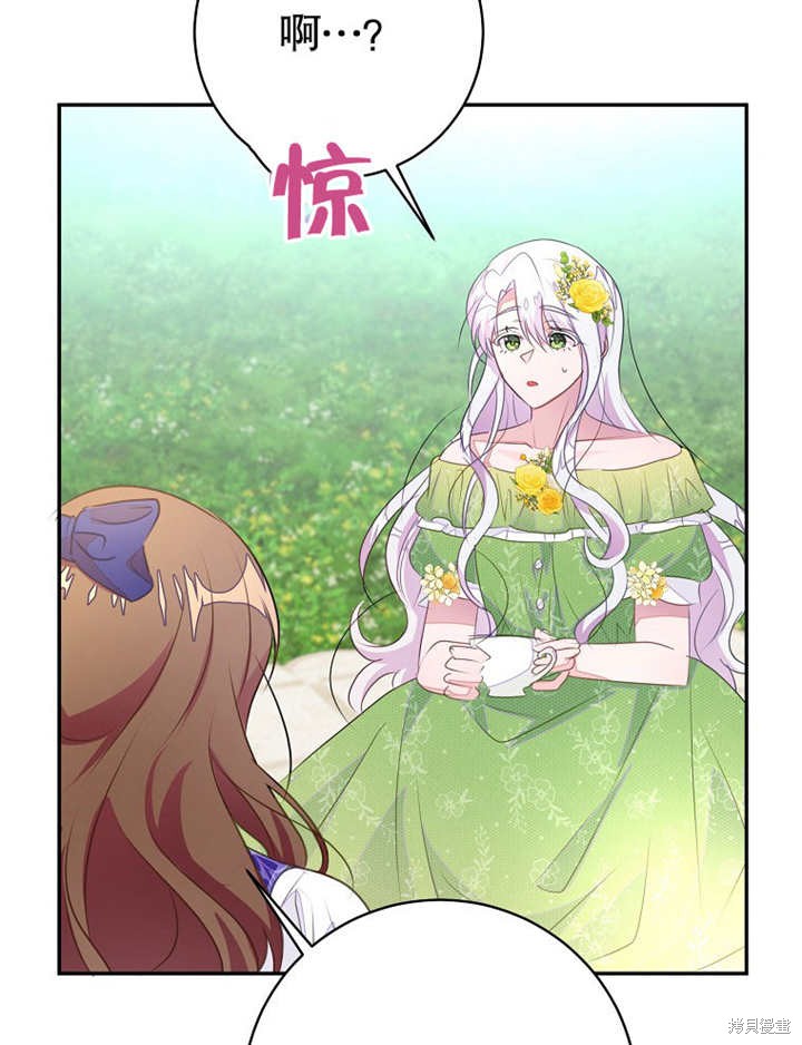 和反派的育儿日记 第50话 第85页