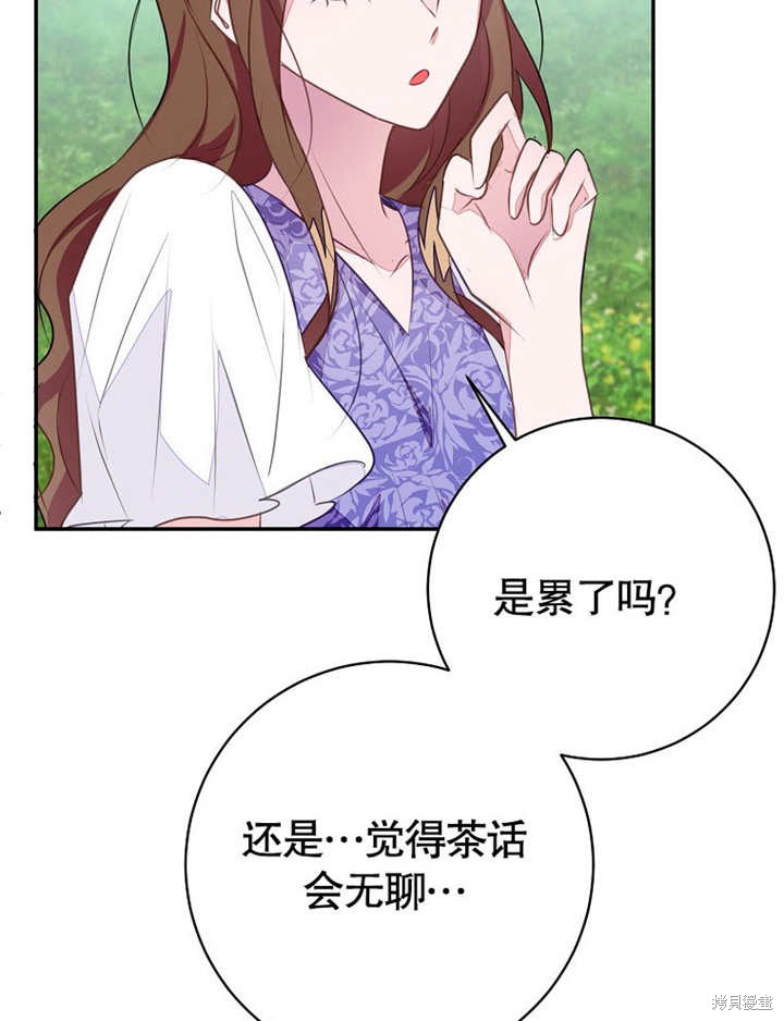 和反派的育儿日记 第50话 第87页