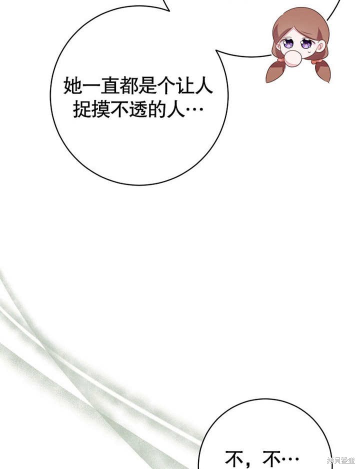 和反派的育儿日记 第50话 第97页