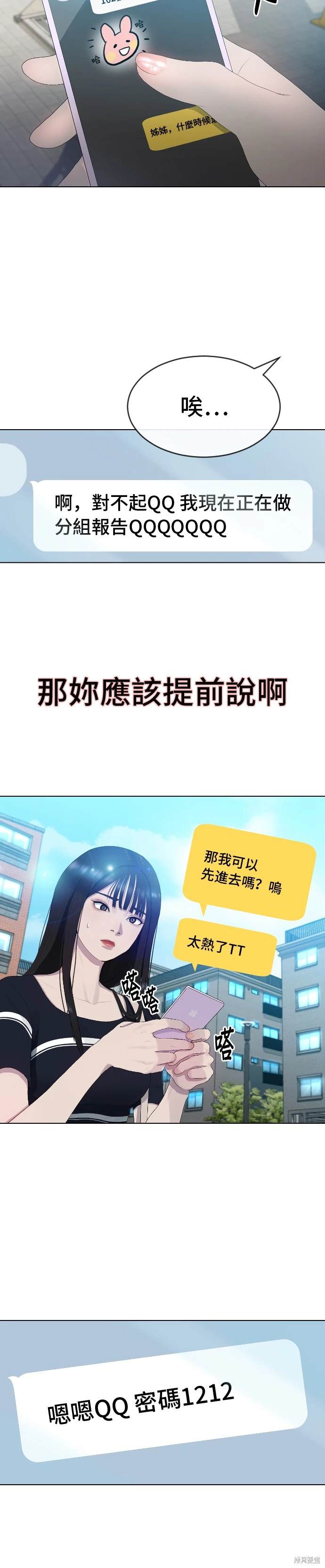 直播就当直播看 第1话 第11页