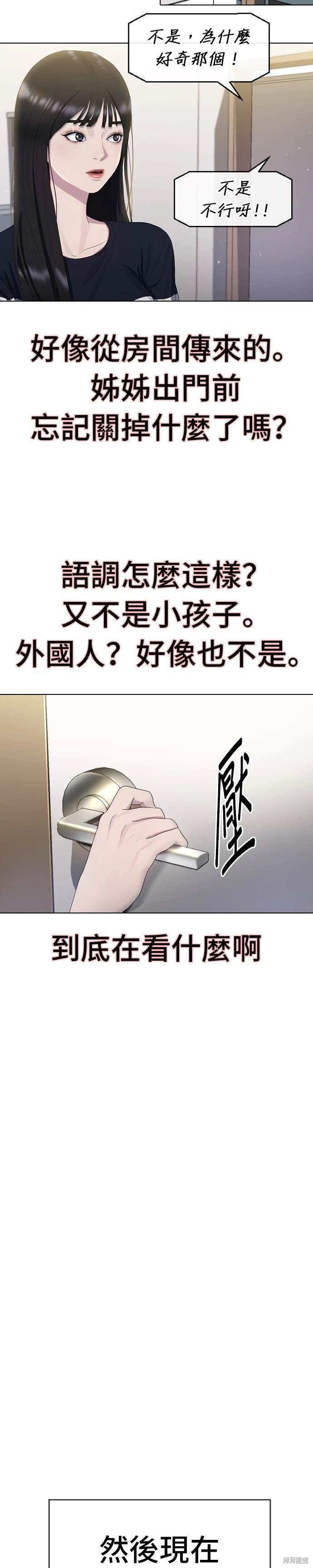 直播就当直播看 第1话 第15页