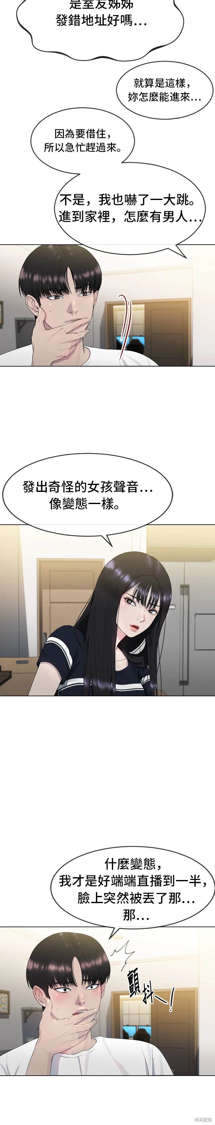 直播就当直播看 第1话 第20页