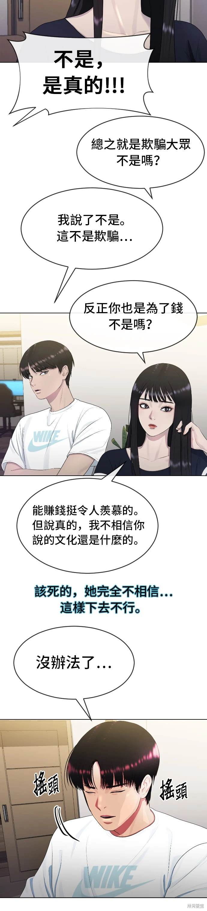直播就当直播看 第1话 第27页