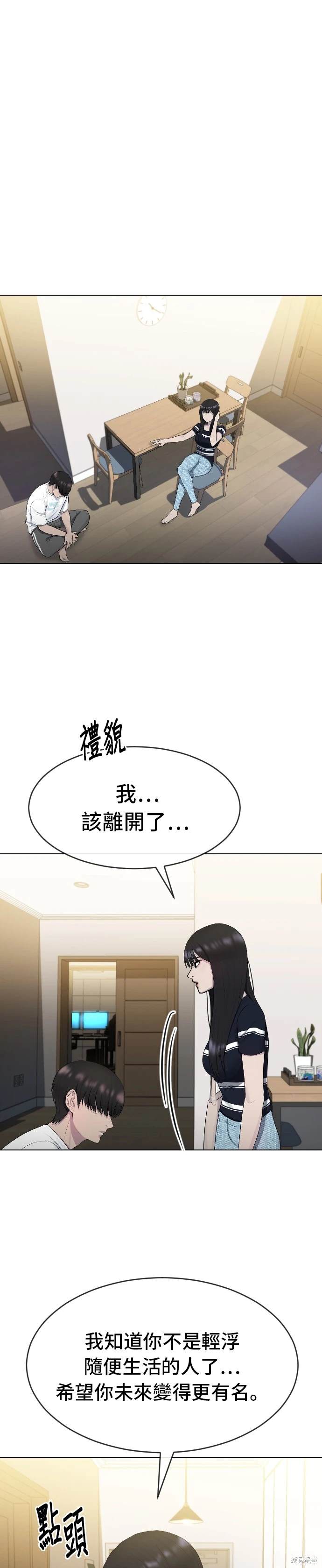 直播就当直播看 第1话 第33页
