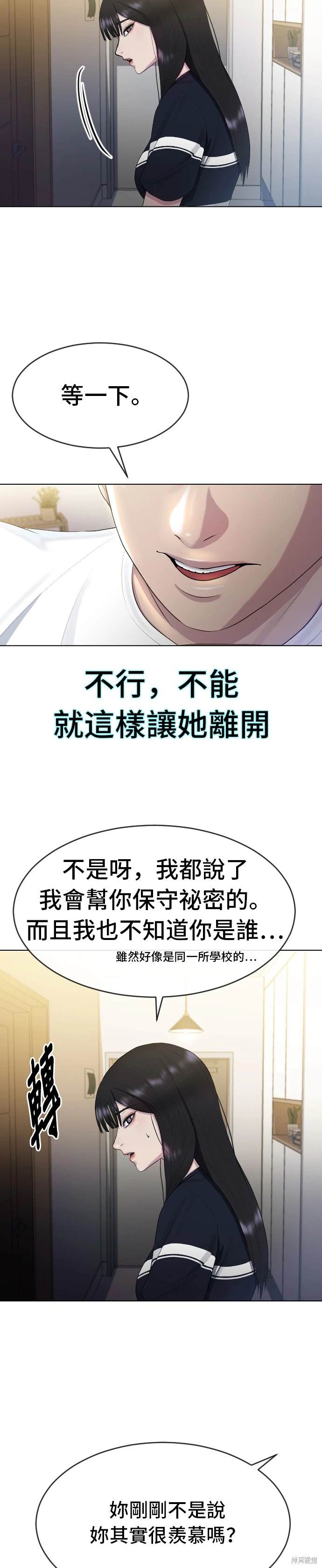 直播就当直播看 第1话 第34页