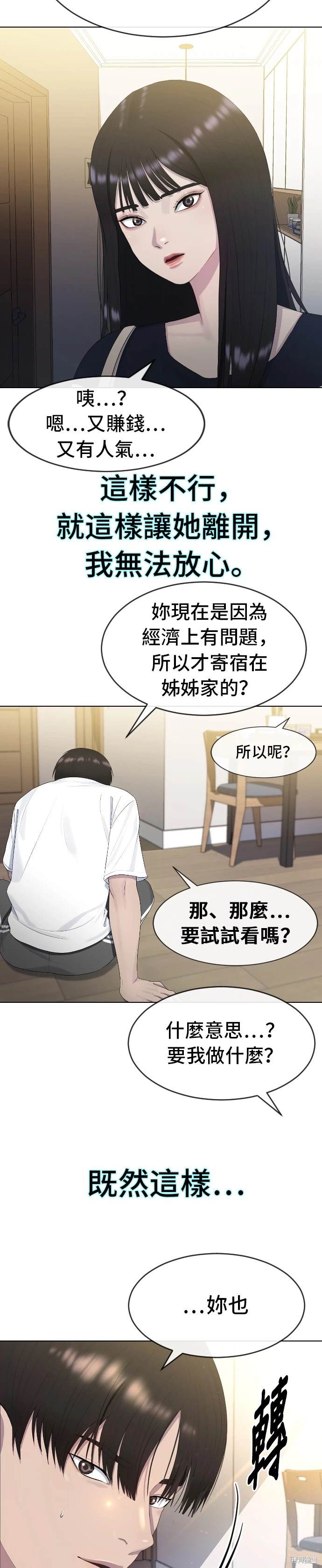 直播就当直播看 第1话 第35页